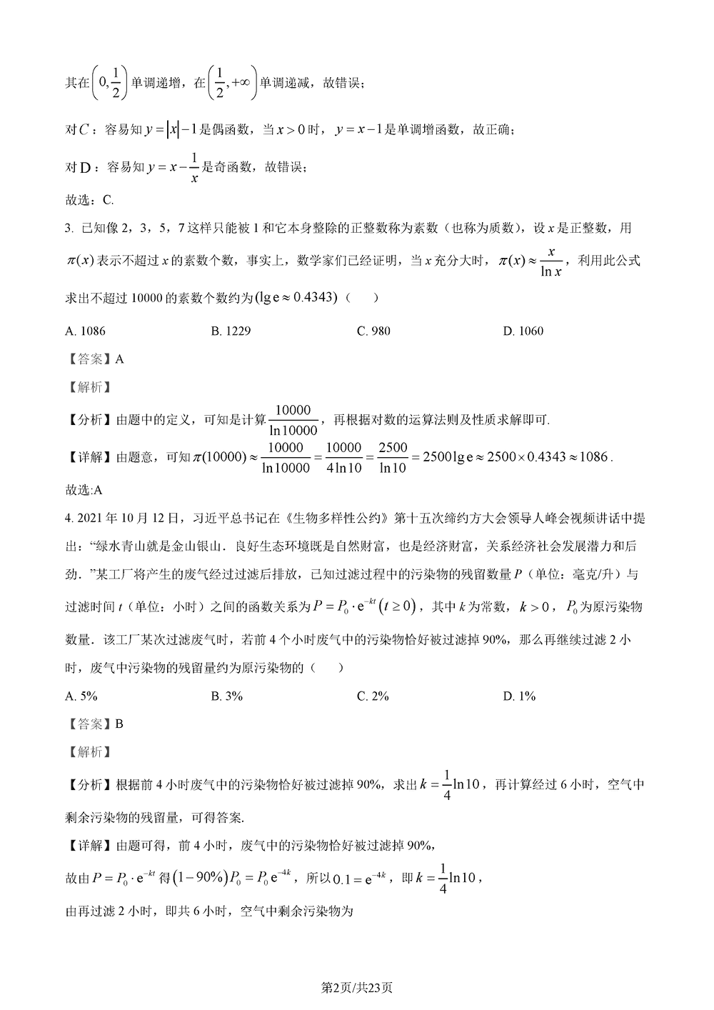 2024屆湖南長郡中學(xué)高三上學(xué)期月考(五)數(shù)學(xué)試題及答案