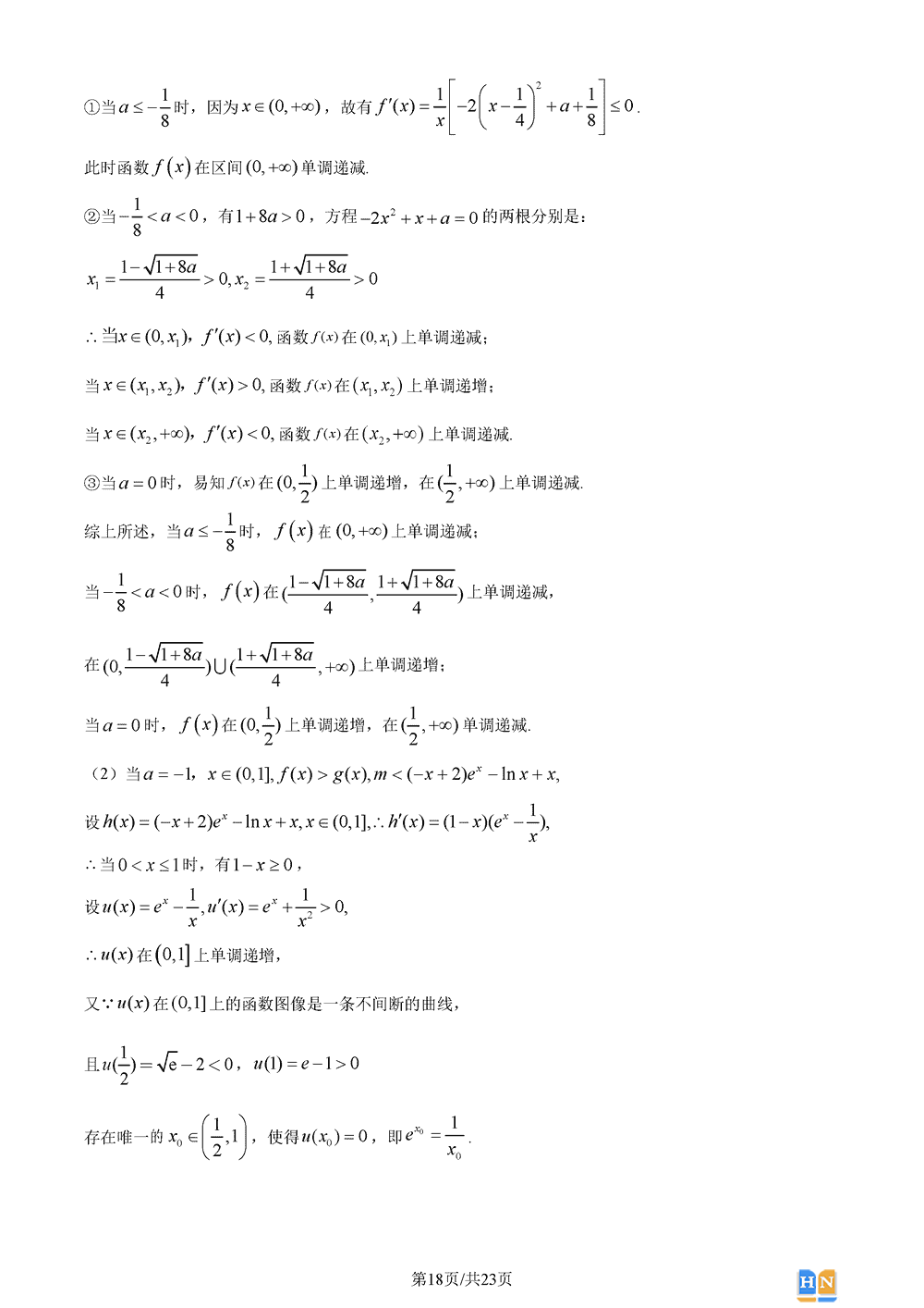 2024屆湖南長郡中學(xué)高三上學(xué)期月考(五)數(shù)學(xué)試題及答案