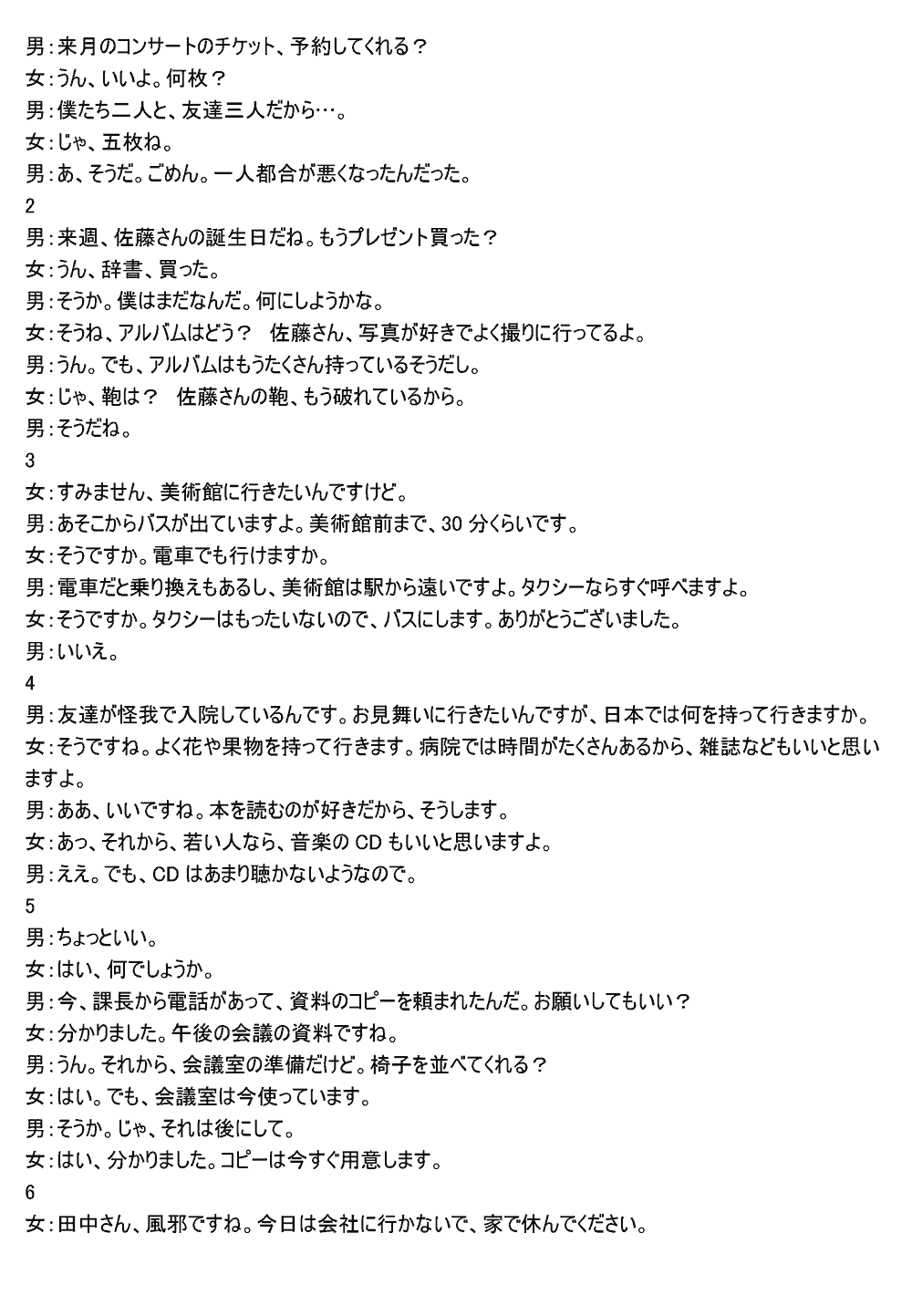 湖南五市十校教研教改共同體2024屆高三12月聯(lián)考日語試題及答案