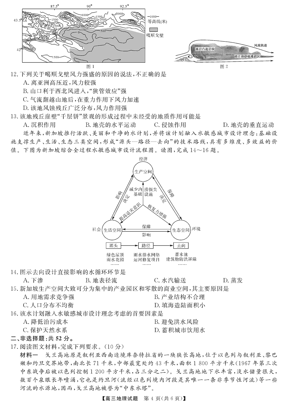 湖南五市十校教研教改共同體2024屆高三12月聯(lián)考地理試題及答案