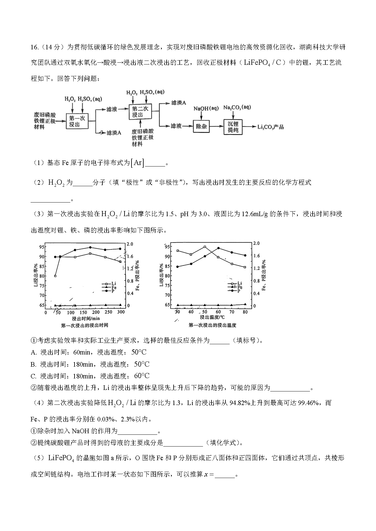 湖南五市十校教研教改共同體2024屆高三12月聯(lián)考化學(xué)試題及答案