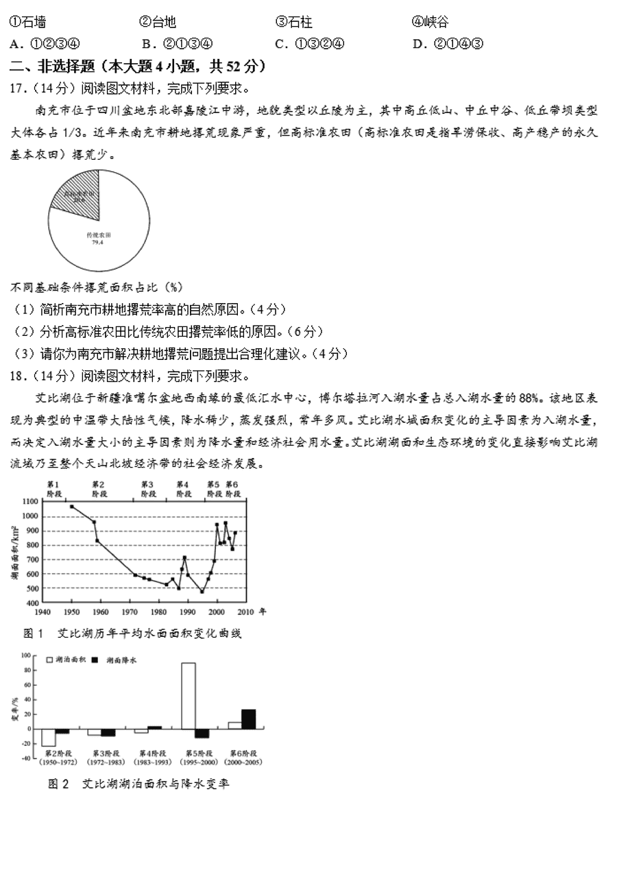 湖南邵陽一模2024屆高三上第一次聯(lián)考地理試卷及答案