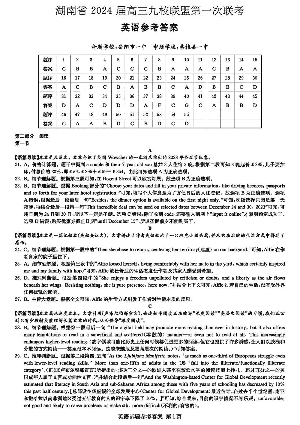 2024屆湖南九校聯(lián)盟高三第一次聯(lián)考英語(yǔ)試題及答案