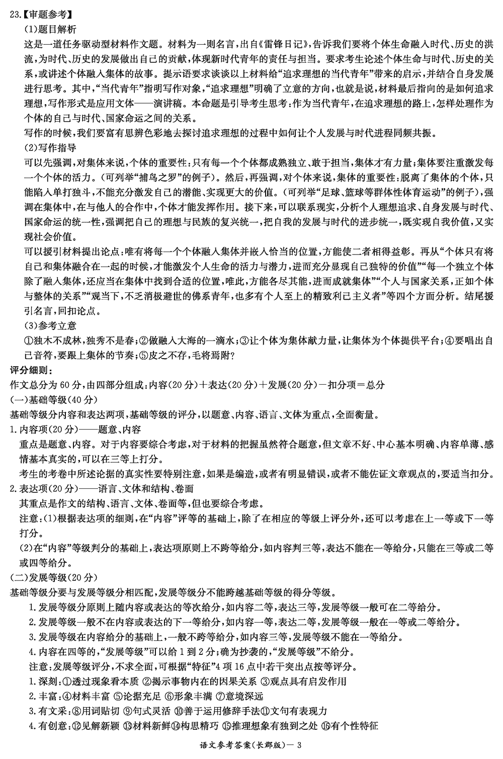 湖南長郡中學(xué)2024屆高三上學(xué)期月考(四)語文試題及答案