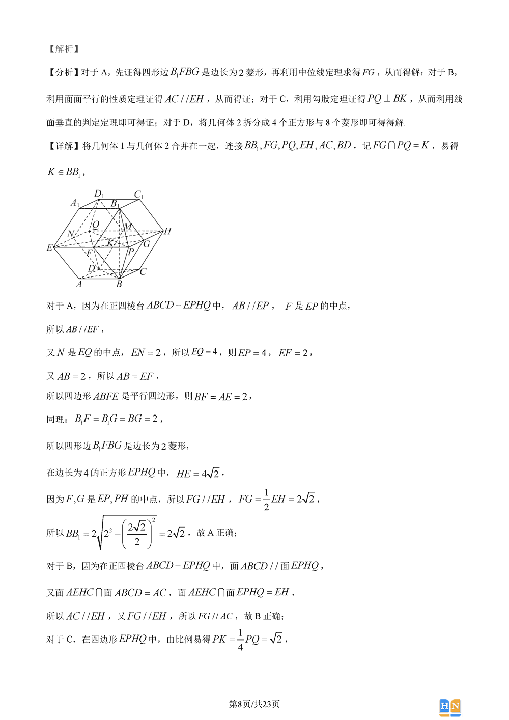 2024屆湖南長郡中學(xué)高三上學(xué)期月考(五)數(shù)學(xué)試題及答案
