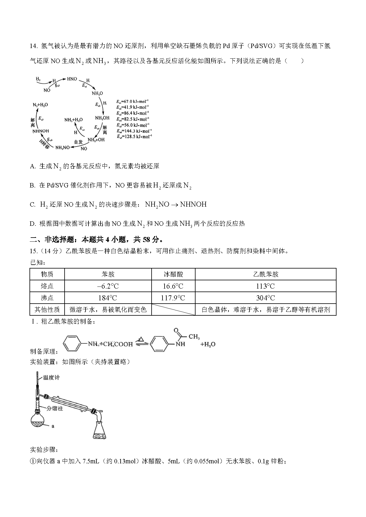 湖南五市十校教研教改共同體2024屆高三12月聯(lián)考化學(xué)試題及答案
