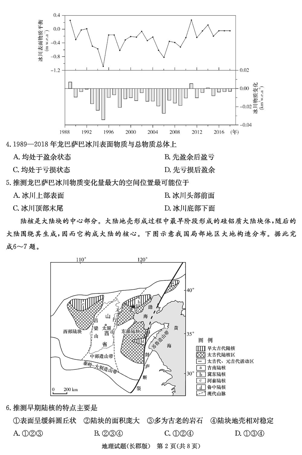湖南長郡中學(xué)2024屆高三上學(xué)期月考(四)地理試題及答案