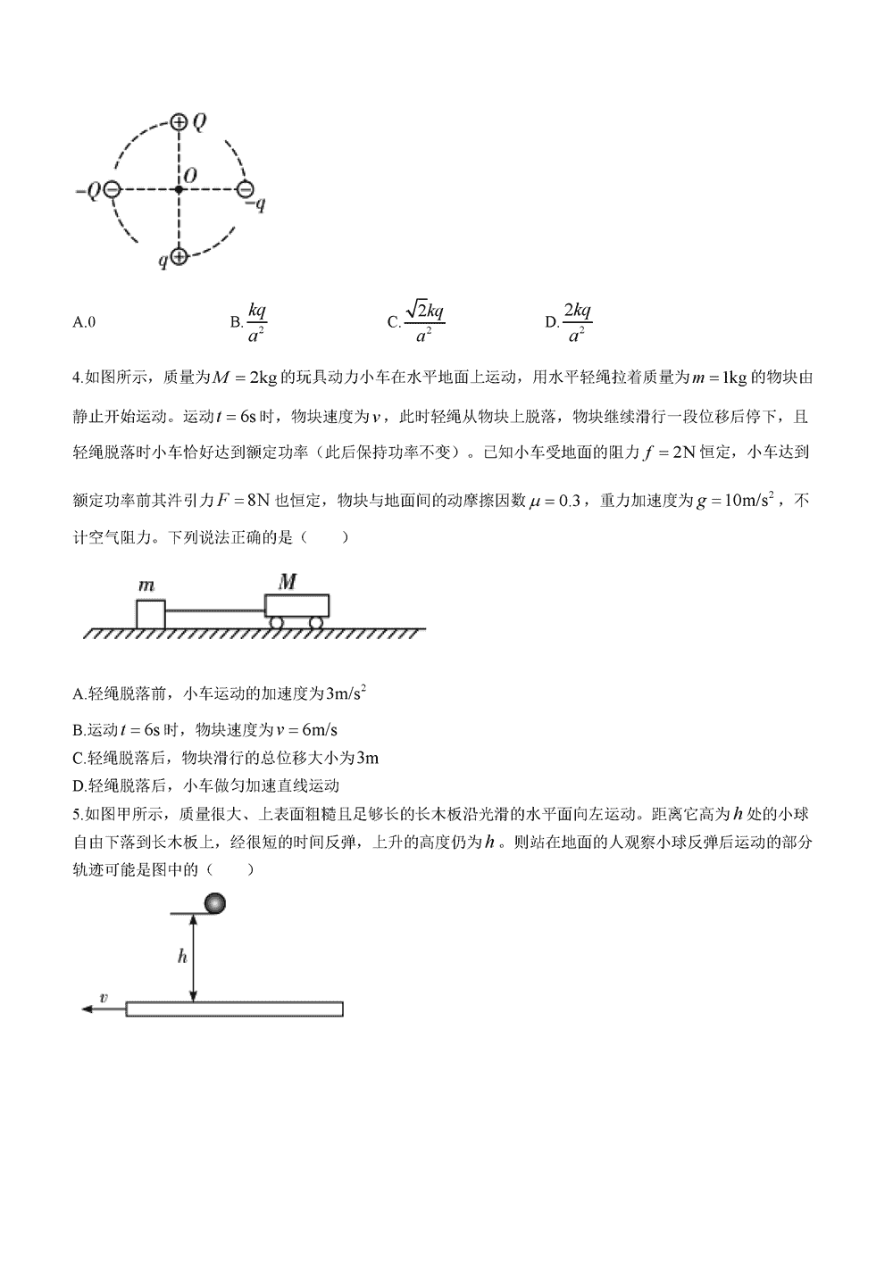 湖南長郡中學(xué)2024屆高三上學(xué)期月考(四)物理試題及答案