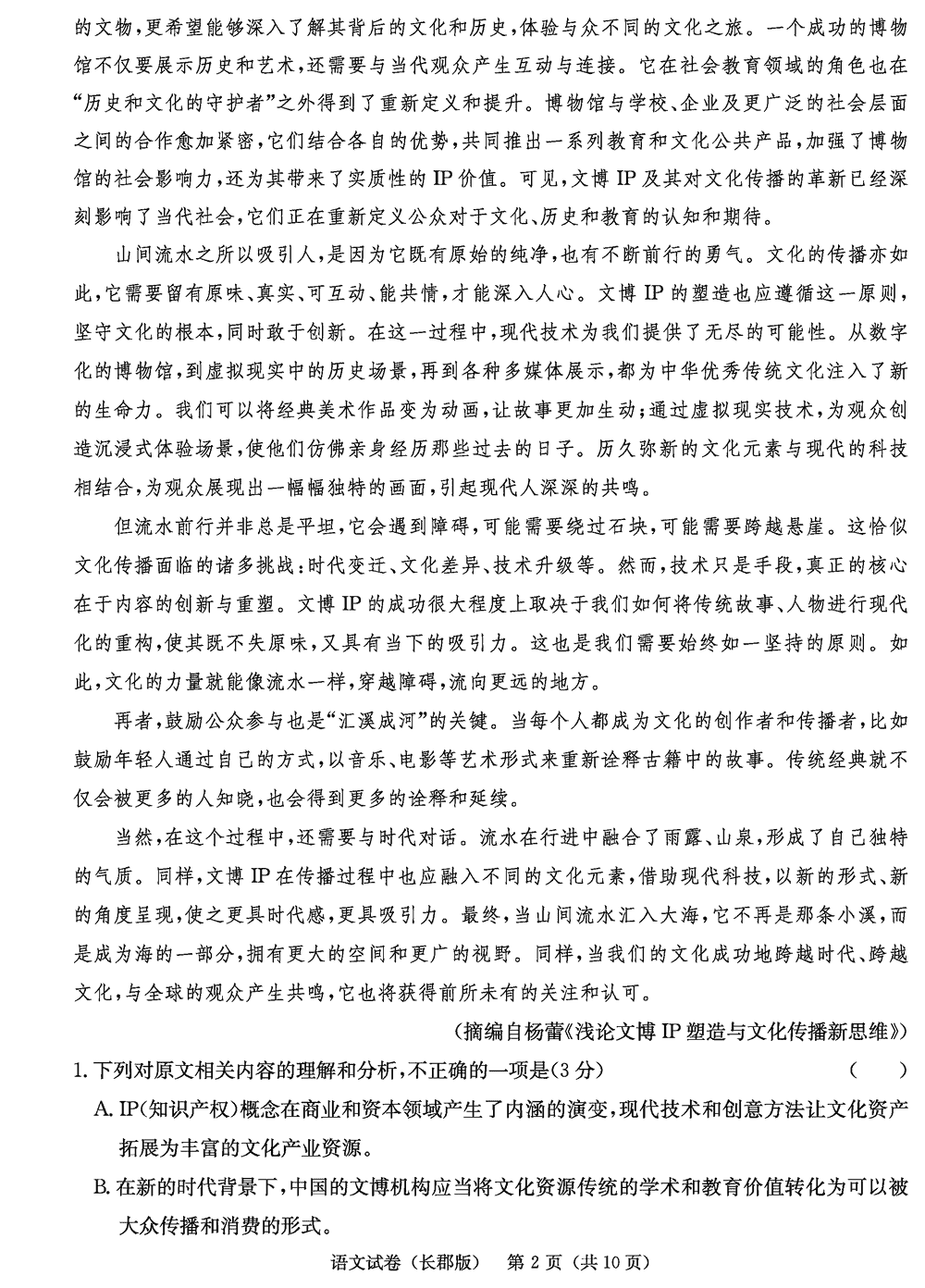 湖南長郡中學(xué)2024屆高三上學(xué)期月考(四)語文試題及答案