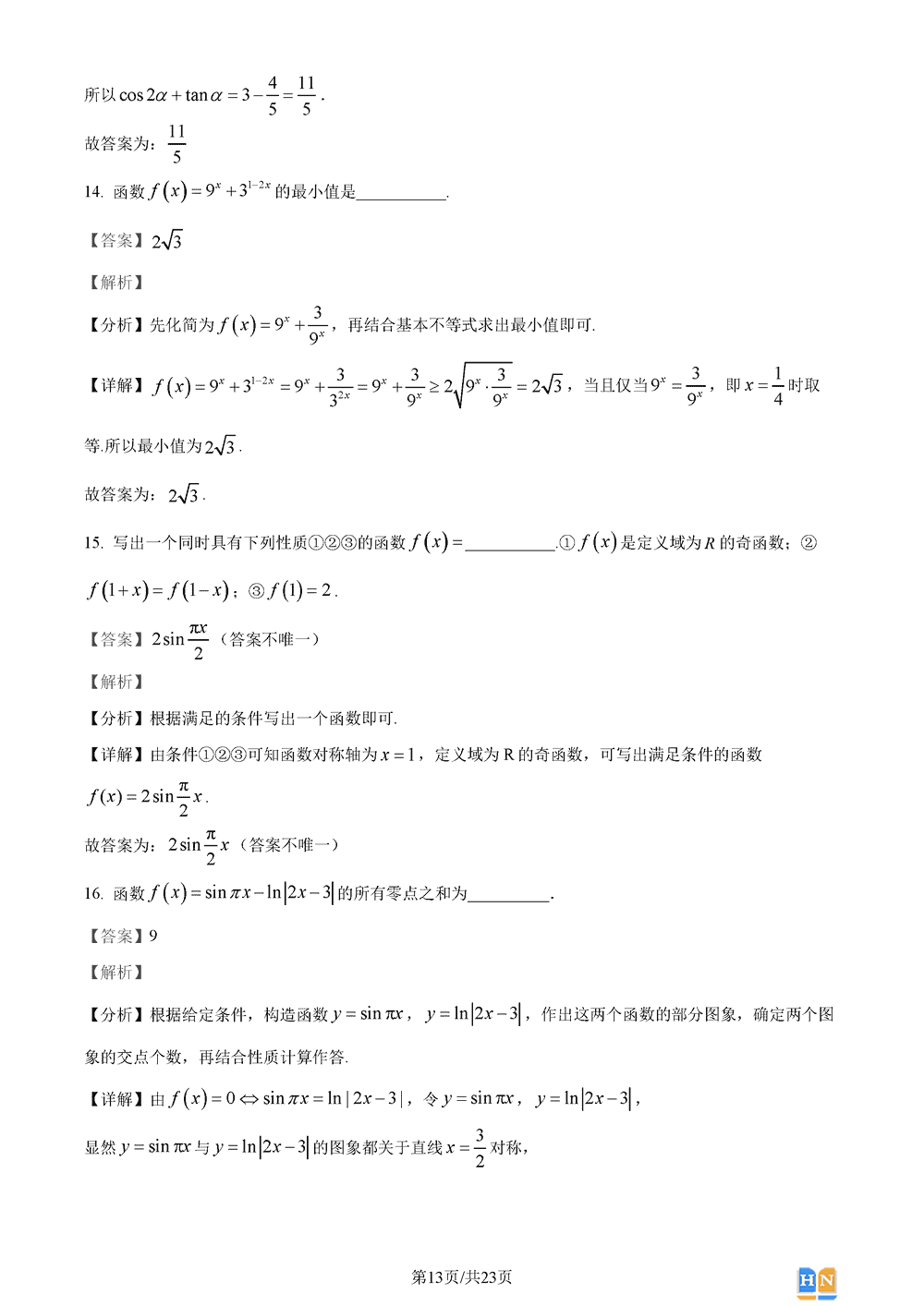 2024屆湖南長郡中學(xué)高三上學(xué)期月考(五)數(shù)學(xué)試題及答案