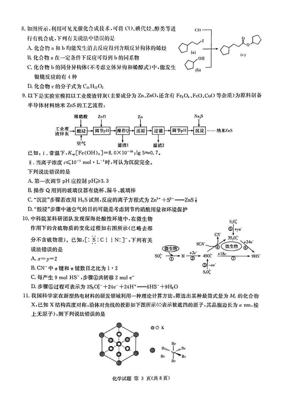 2024屆湖南九校聯(lián)盟高三第一次聯(lián)考化學(xué)試題及答案