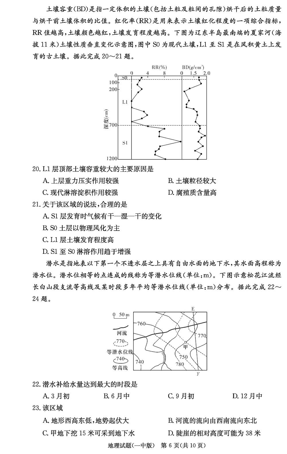 2024屆湖南長沙一中高三上學(xué)期月考（四）地理試題及答案
