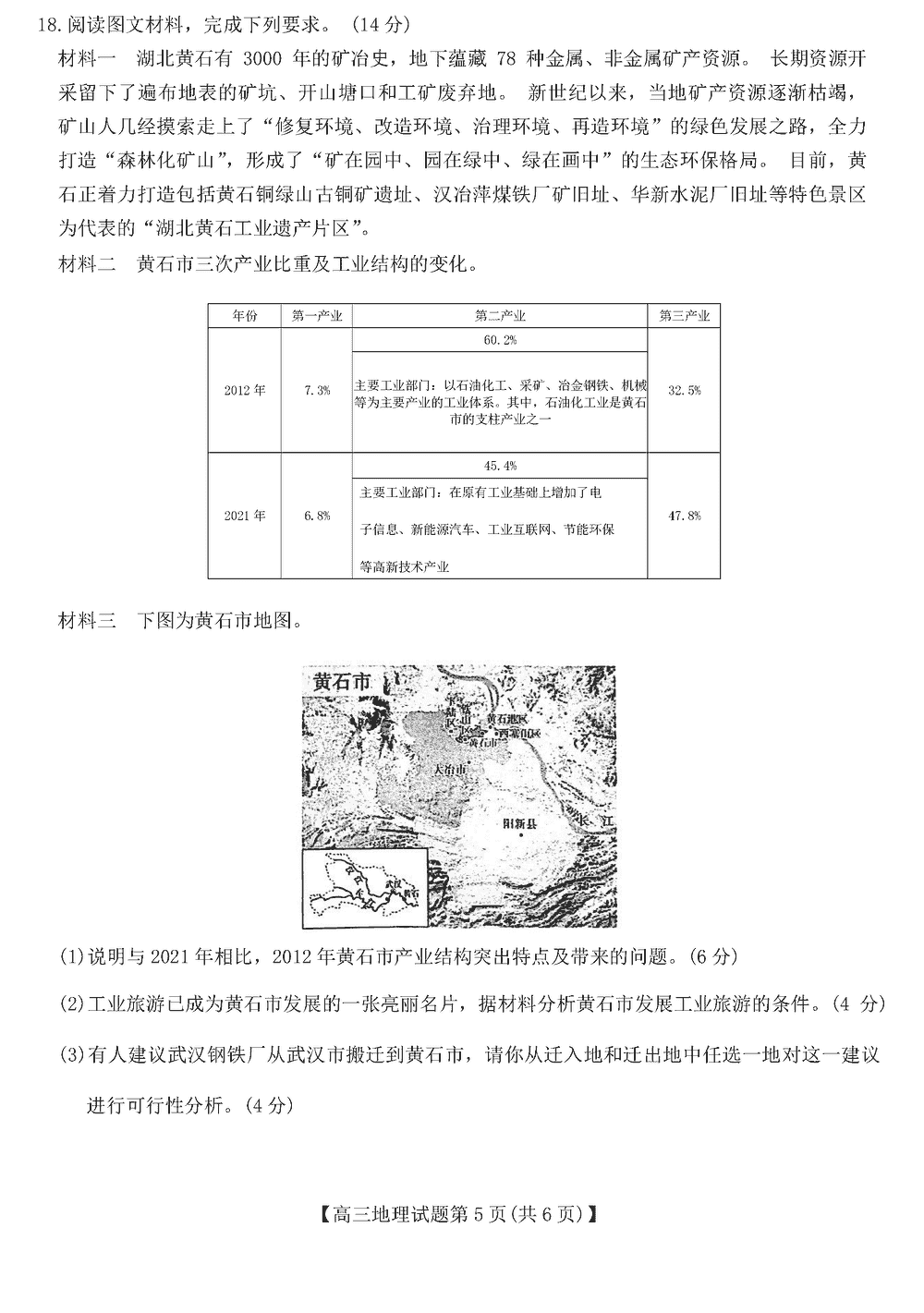 2024屆湖南天壹名校聯(lián)盟高三11月質(zhì)檢地理試題及答案