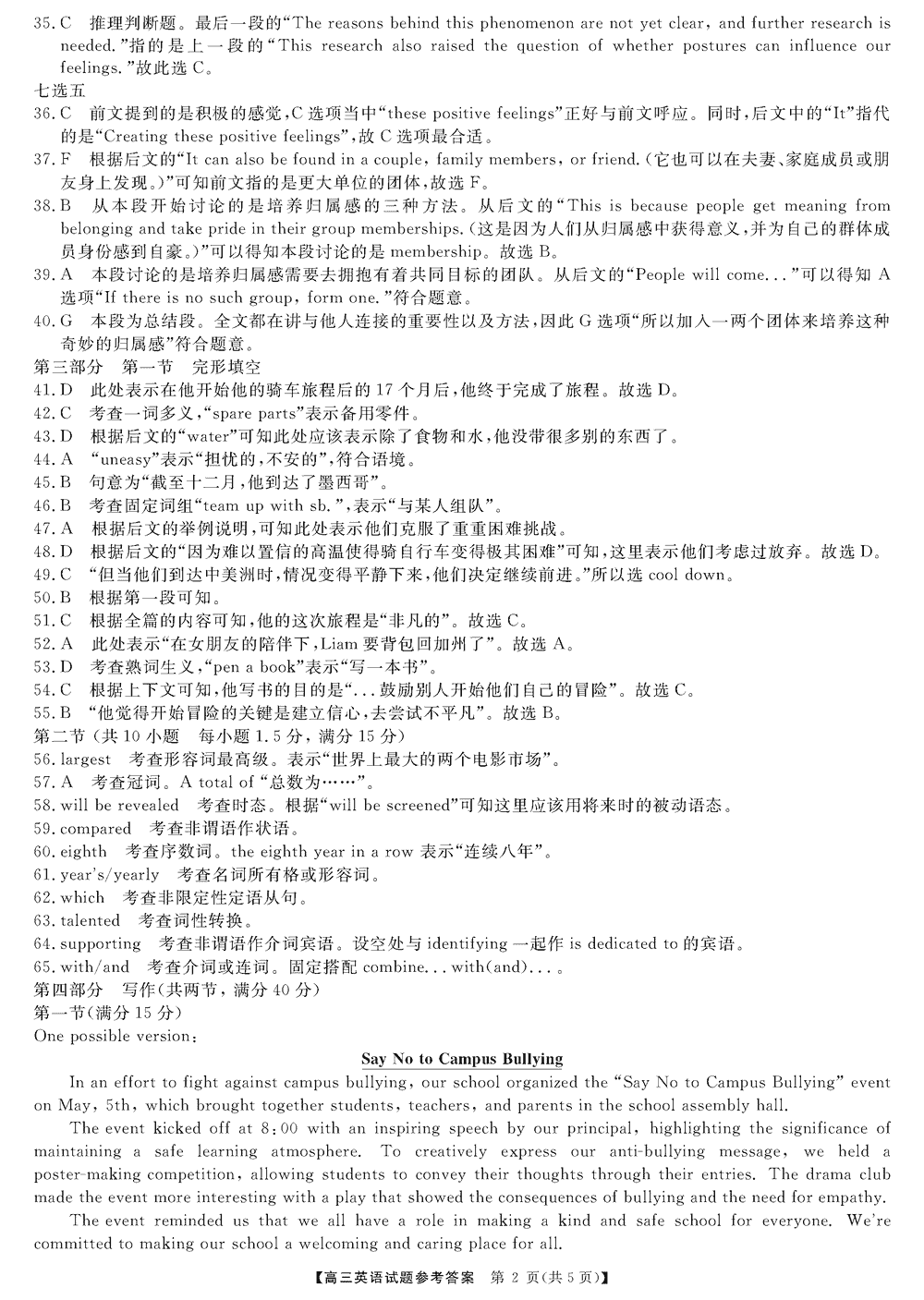 2024屆湖南天壹名校聯(lián)盟高三11月質(zhì)檢英語(yǔ)試題及答案