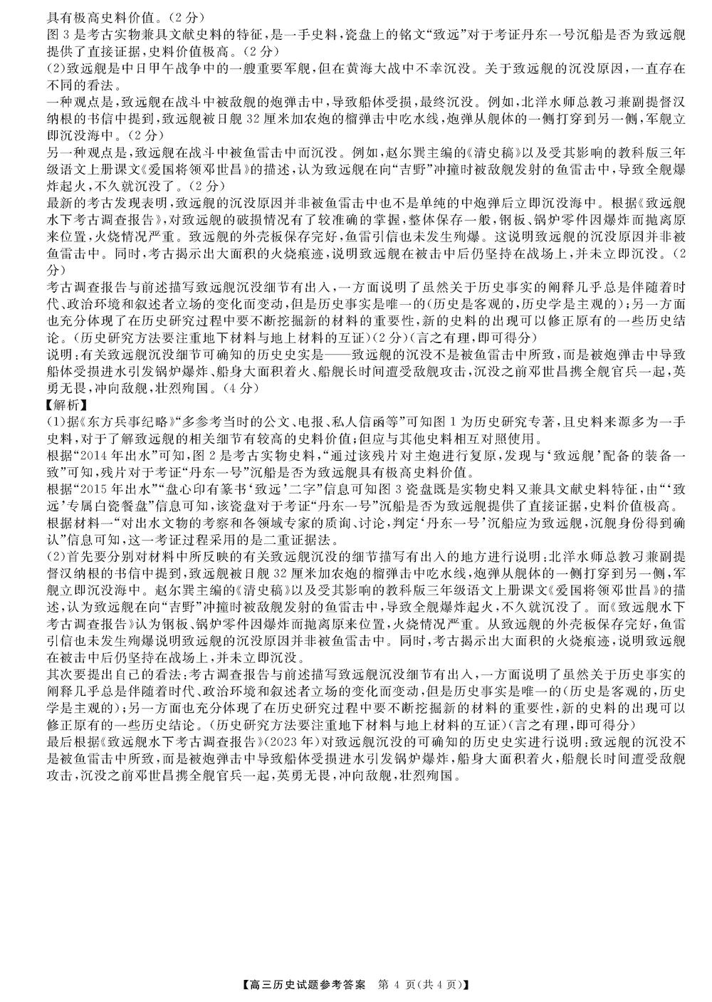 湖南五市十校教研教改共同體2024屆高三12月聯(lián)考?xì)v史試題及答案