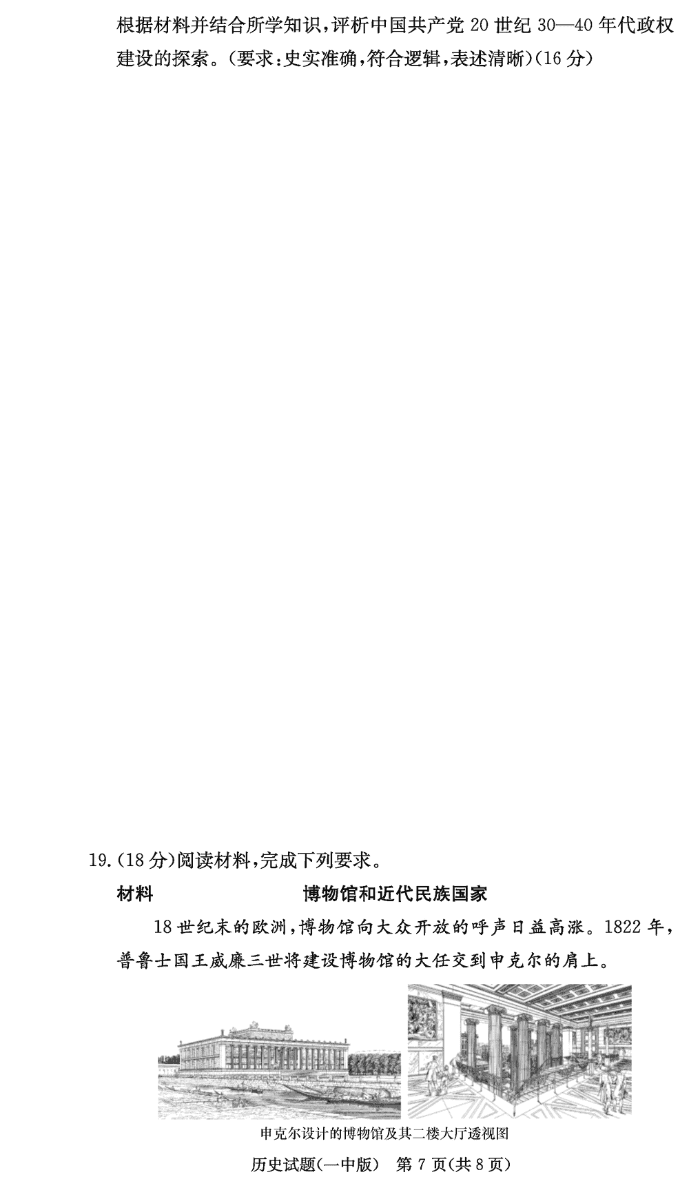 2024屆湖南長沙一中高三上學(xué)期月考(四)歷史試題及答案