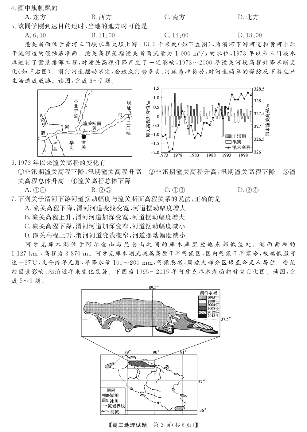 湖南五市十校教研教改共同體2024屆高三12月聯(lián)考地理試題及答案