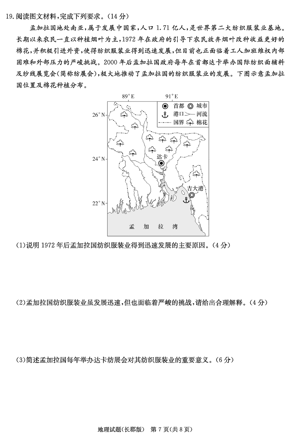 湖南長郡中學(xué)2024屆高三上學(xué)期月考(四)地理試題及答案