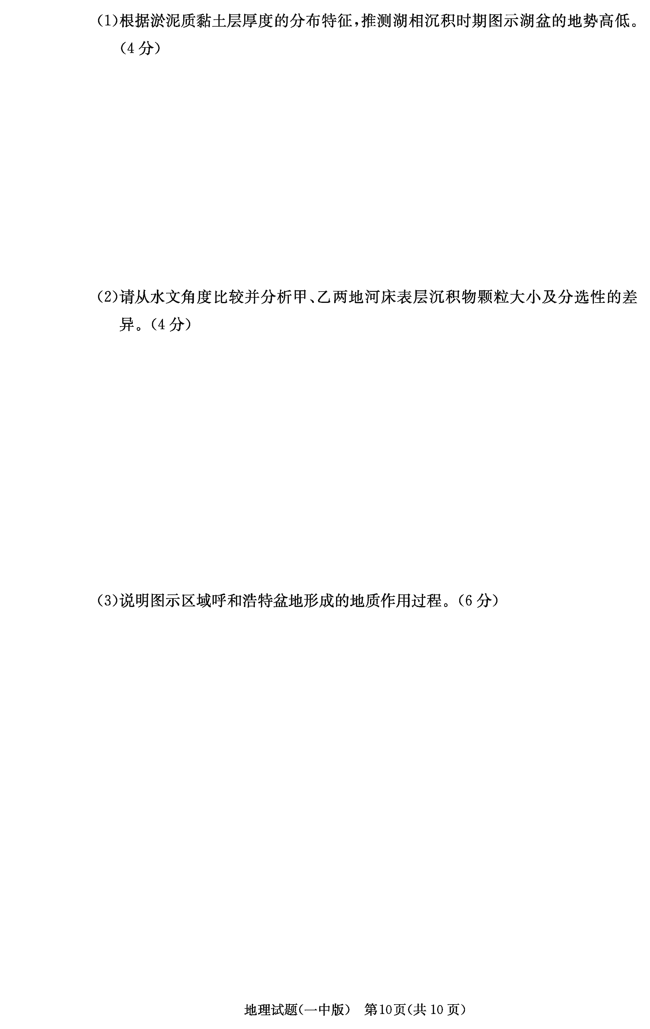 2024屆湖南長沙一中高三上學(xué)期月考（四）地理試題及答案