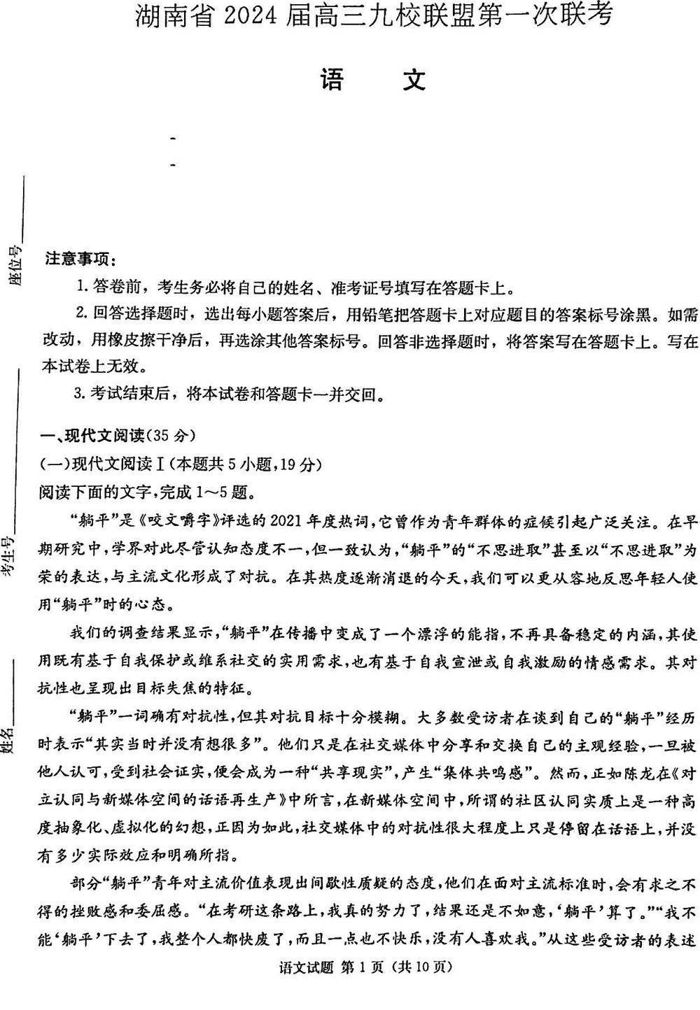 2024屆湖南九校聯(lián)盟高三第一次聯(lián)考語文試題及答案