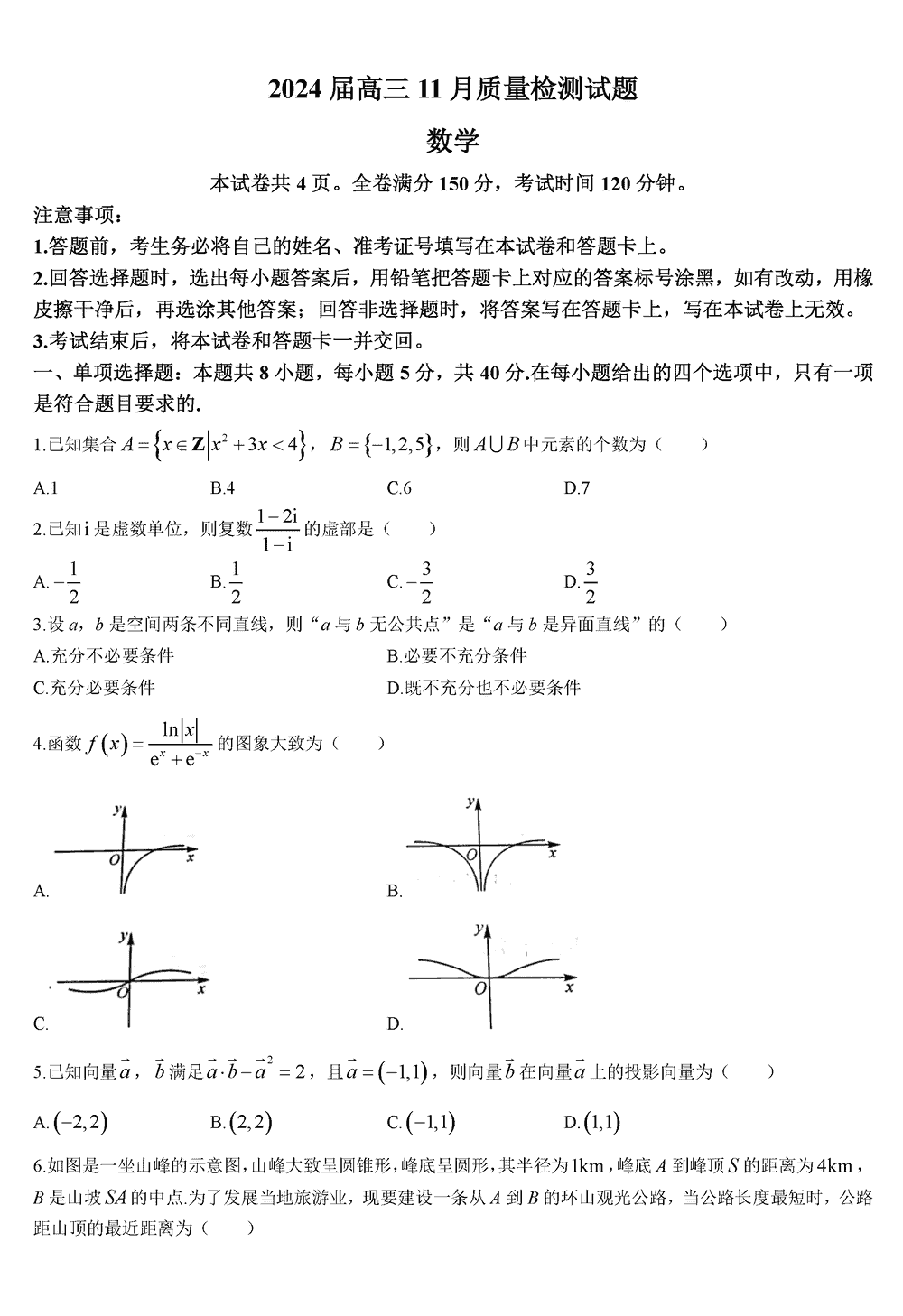 2024屆湖南天壹名校聯(lián)盟高三11月聯(lián)考數(shù)學(xué)試題及答案
