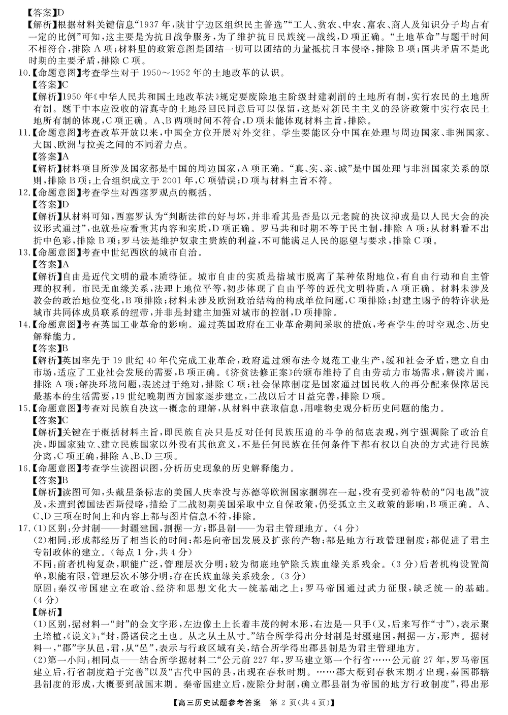 湖南五市十校教研教改共同體2024屆高三12月聯(lián)考?xì)v史試題及答案