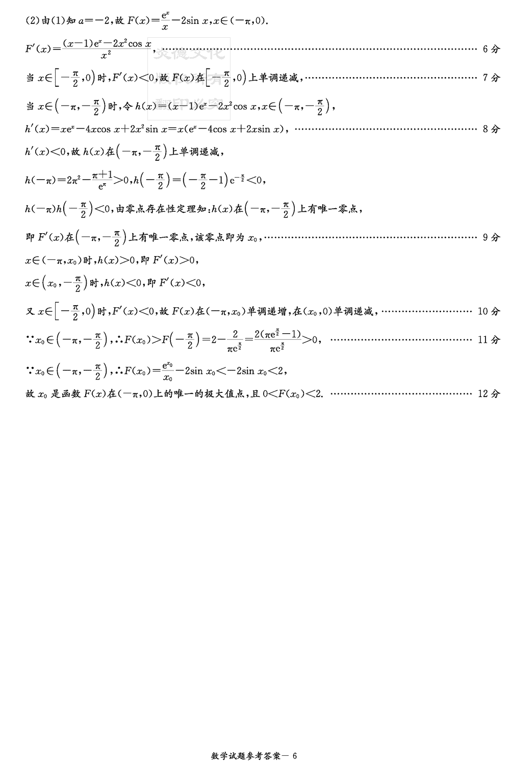 2024屆湖南九校聯(lián)盟高三第一次聯(lián)考數(shù)學(xué)試題及答案