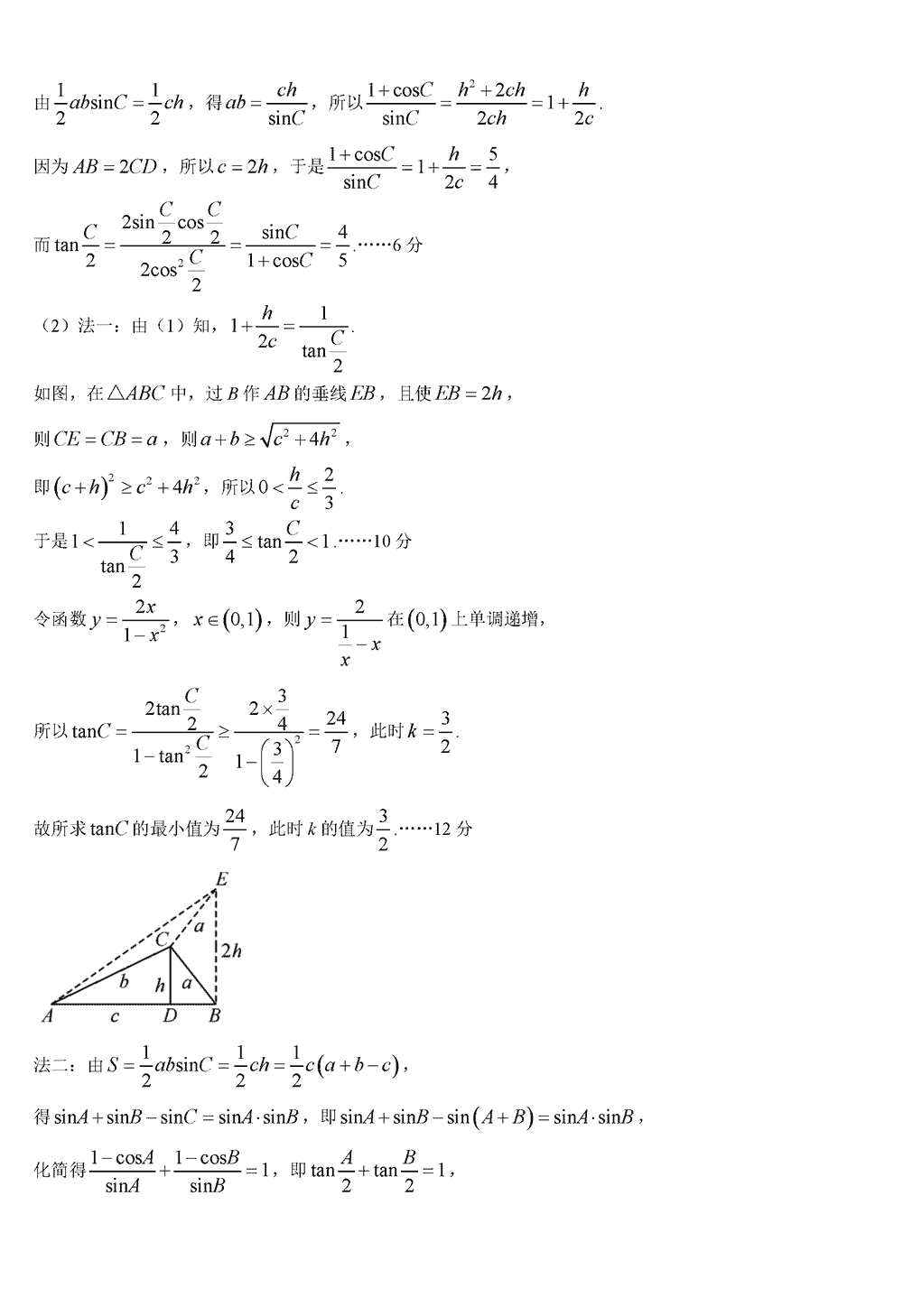 2024屆湖南天壹名校聯(lián)盟高三11月聯(lián)考數(shù)學(xué)試題及答案