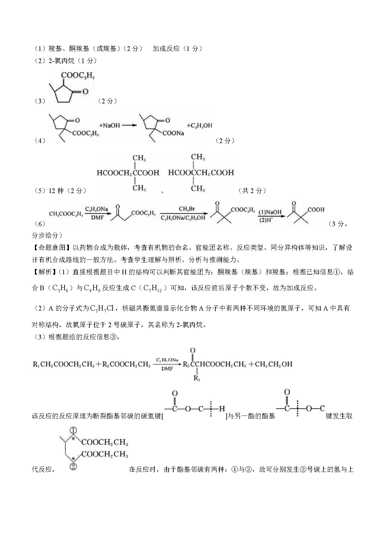 湖南五市十校教研教改共同體2024屆高三12月聯(lián)考化學(xué)試題及答案