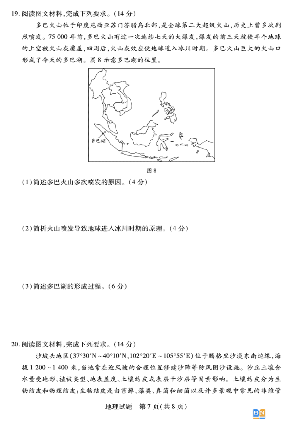 2024屆湖南天一大聯(lián)考高三第三次聯(lián)考地理試題及答案