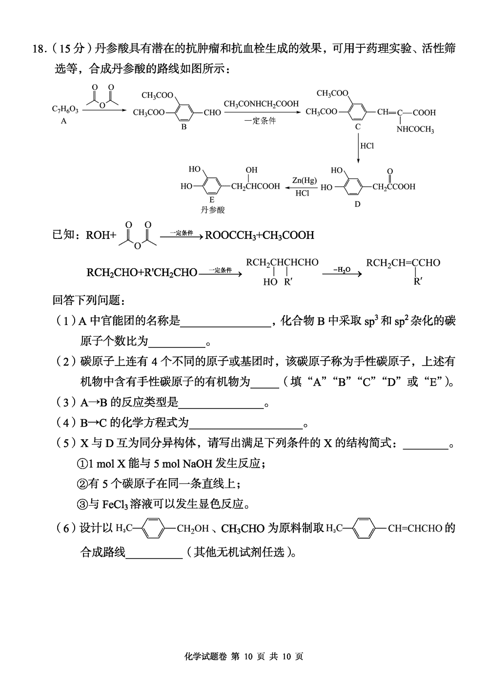 2024屆湖南A佳教育高三上11月聯(lián)考化學(xué)試題及答案