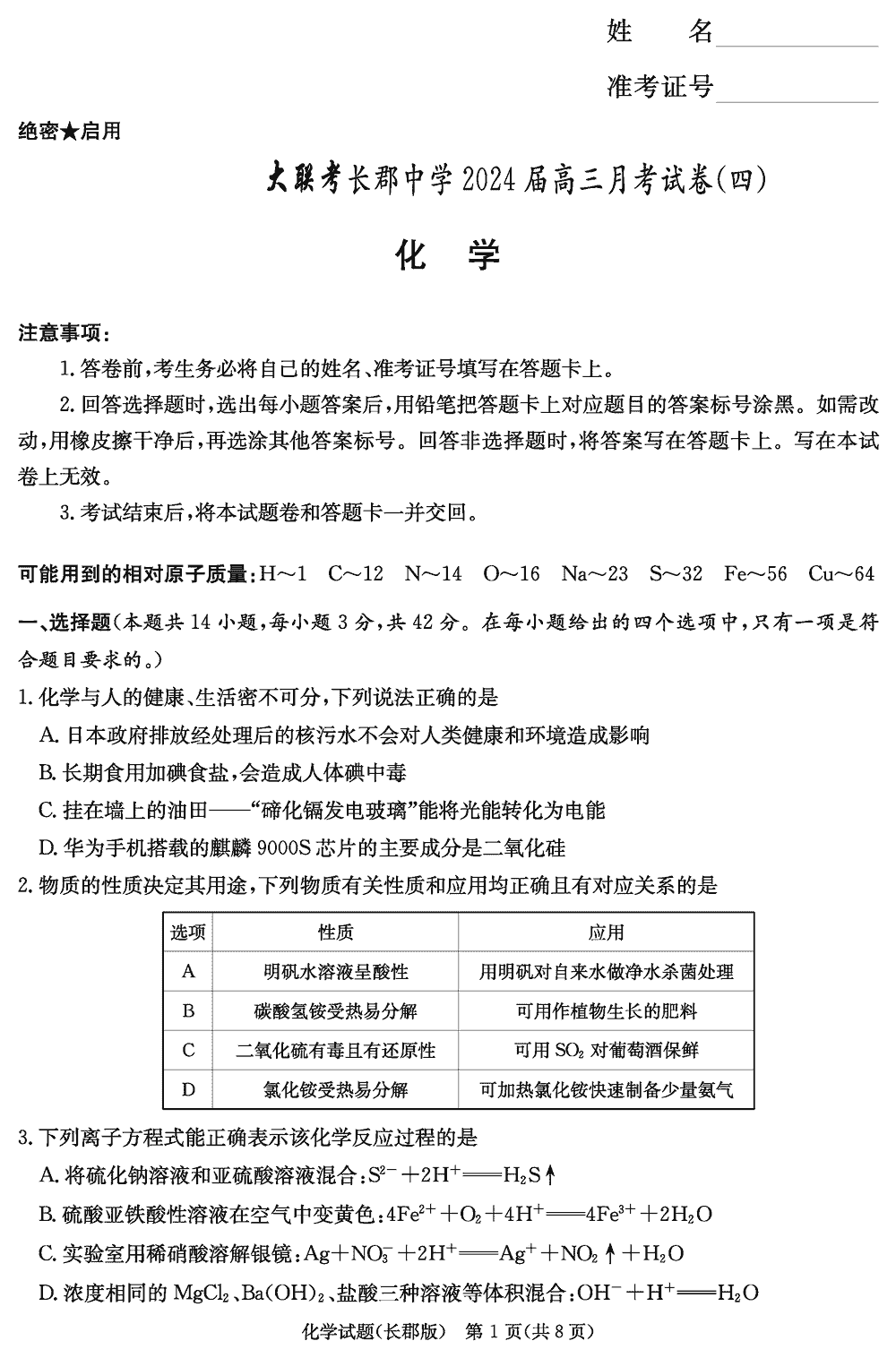 湖南長郡中學(xué)2024屆高三上學(xué)期月考(四)化學(xué)試題及答案