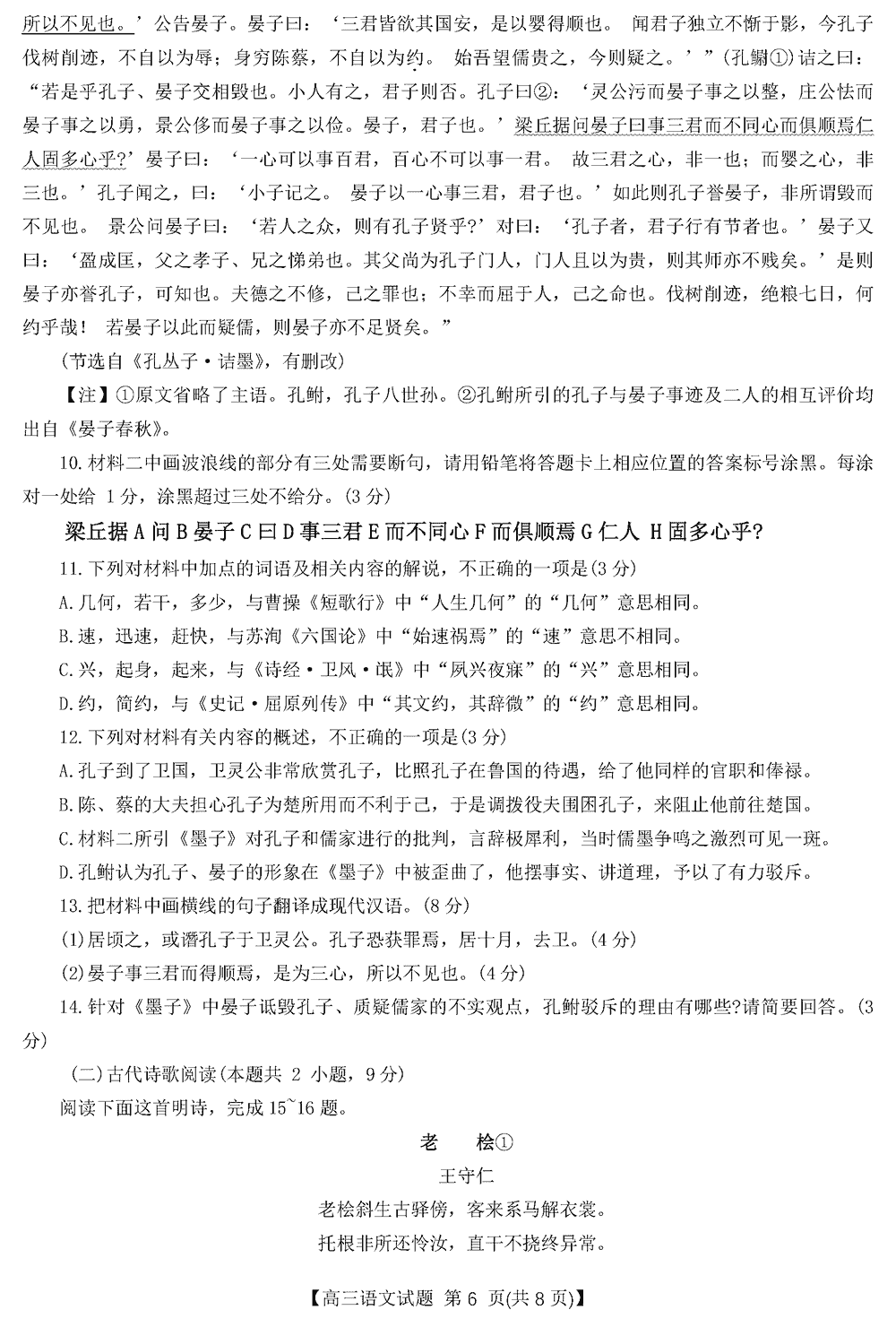 2024屆湖南天壹名校聯(lián)盟高三11月聯(lián)考語(yǔ)文試題及答案