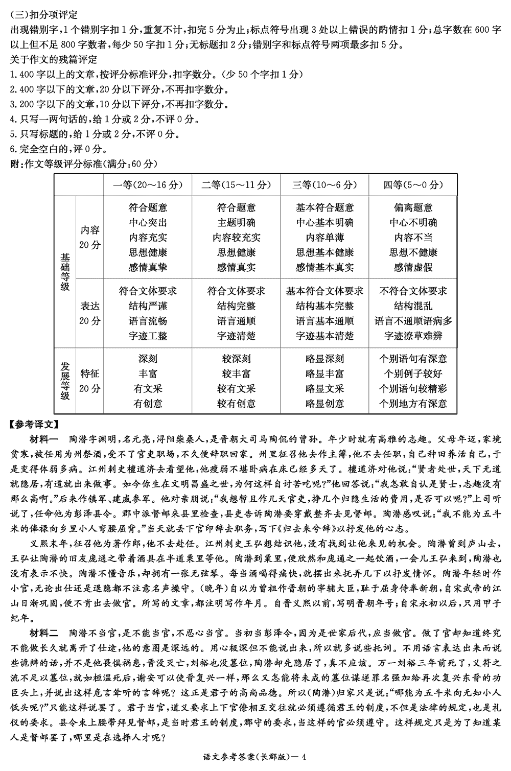 湖南長郡中學(xué)2024屆高三上學(xué)期月考(四)語文試題及答案