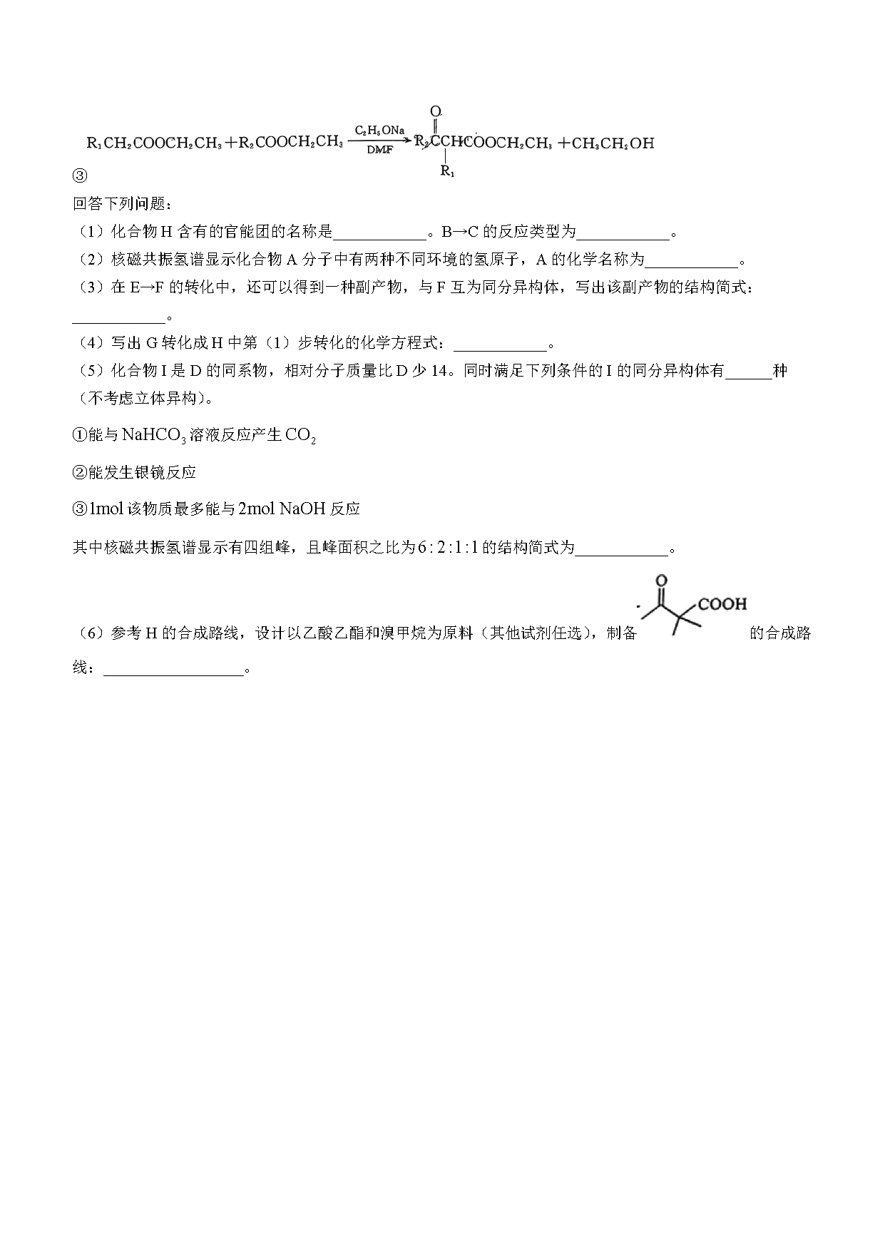 湖南五市十校教研教改共同體2024屆高三12月聯(lián)考化學(xué)試題及答案