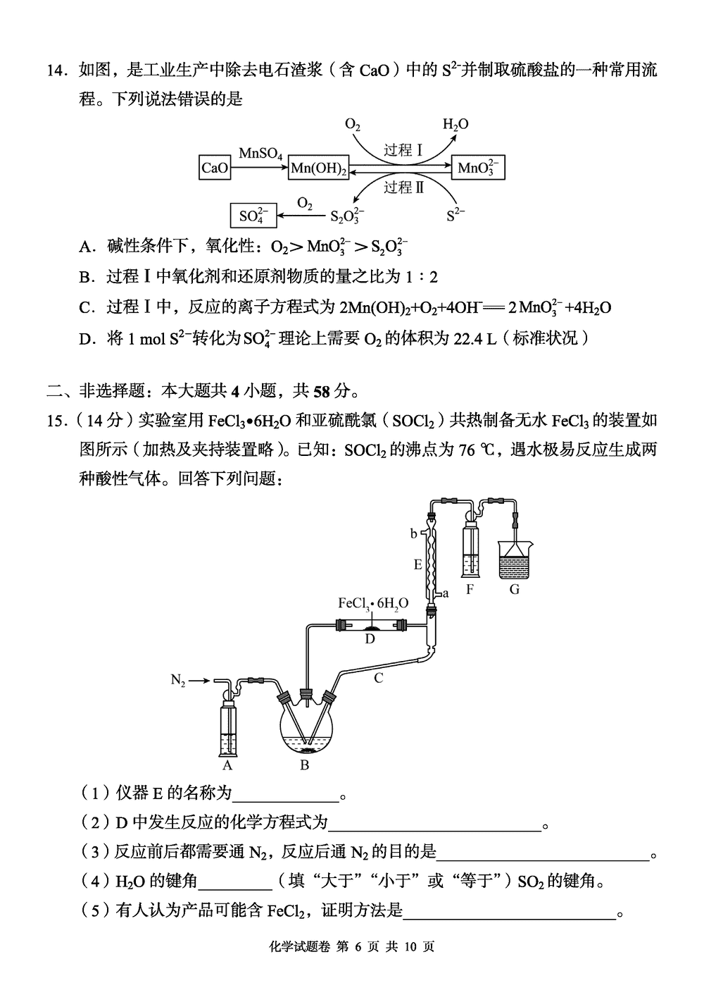 2024屆湖南A佳教育高三上11月聯(lián)考化學(xué)試題及答案