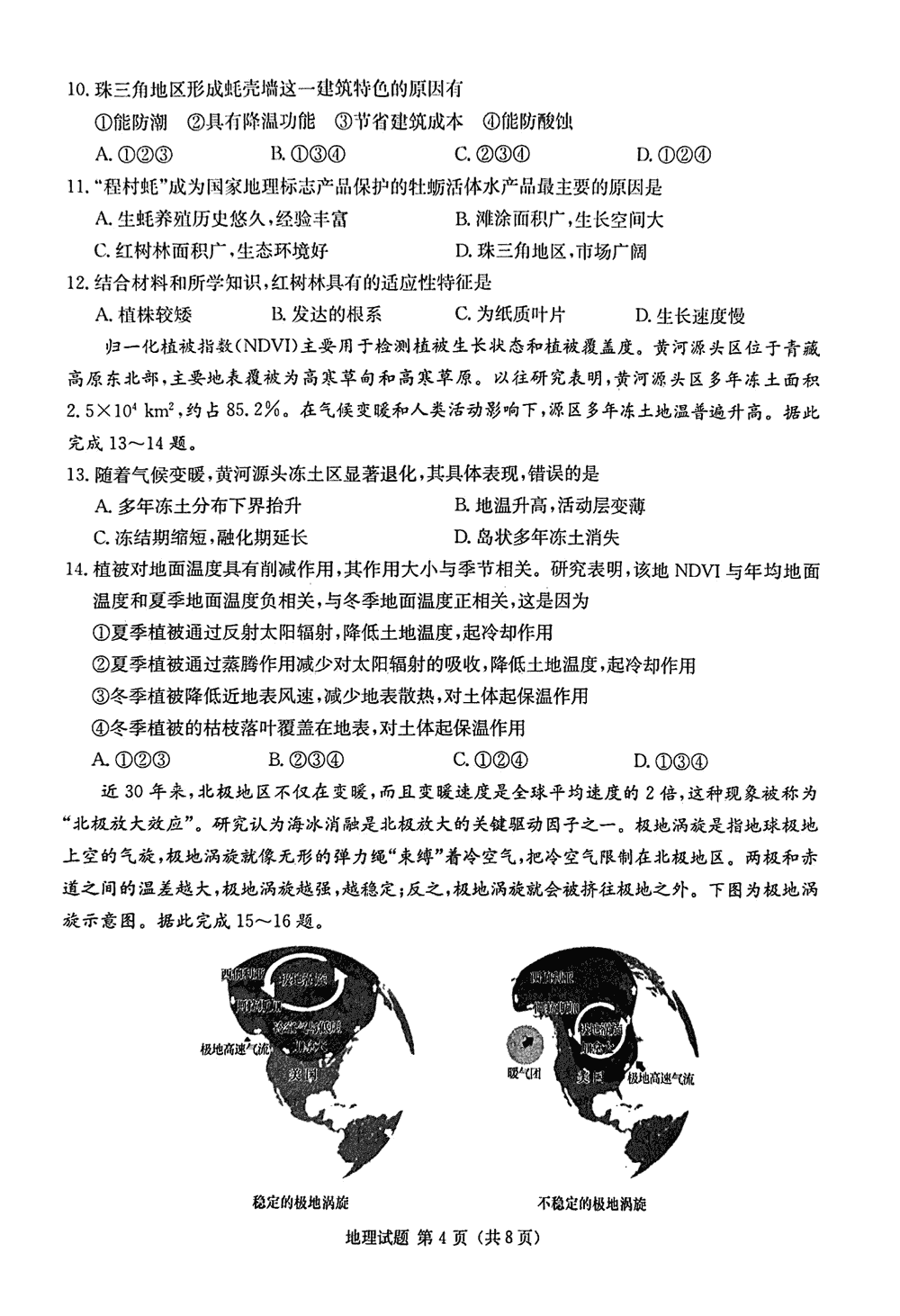2024屆湖南九校聯(lián)盟高三第一次聯(lián)考地理試題及答案