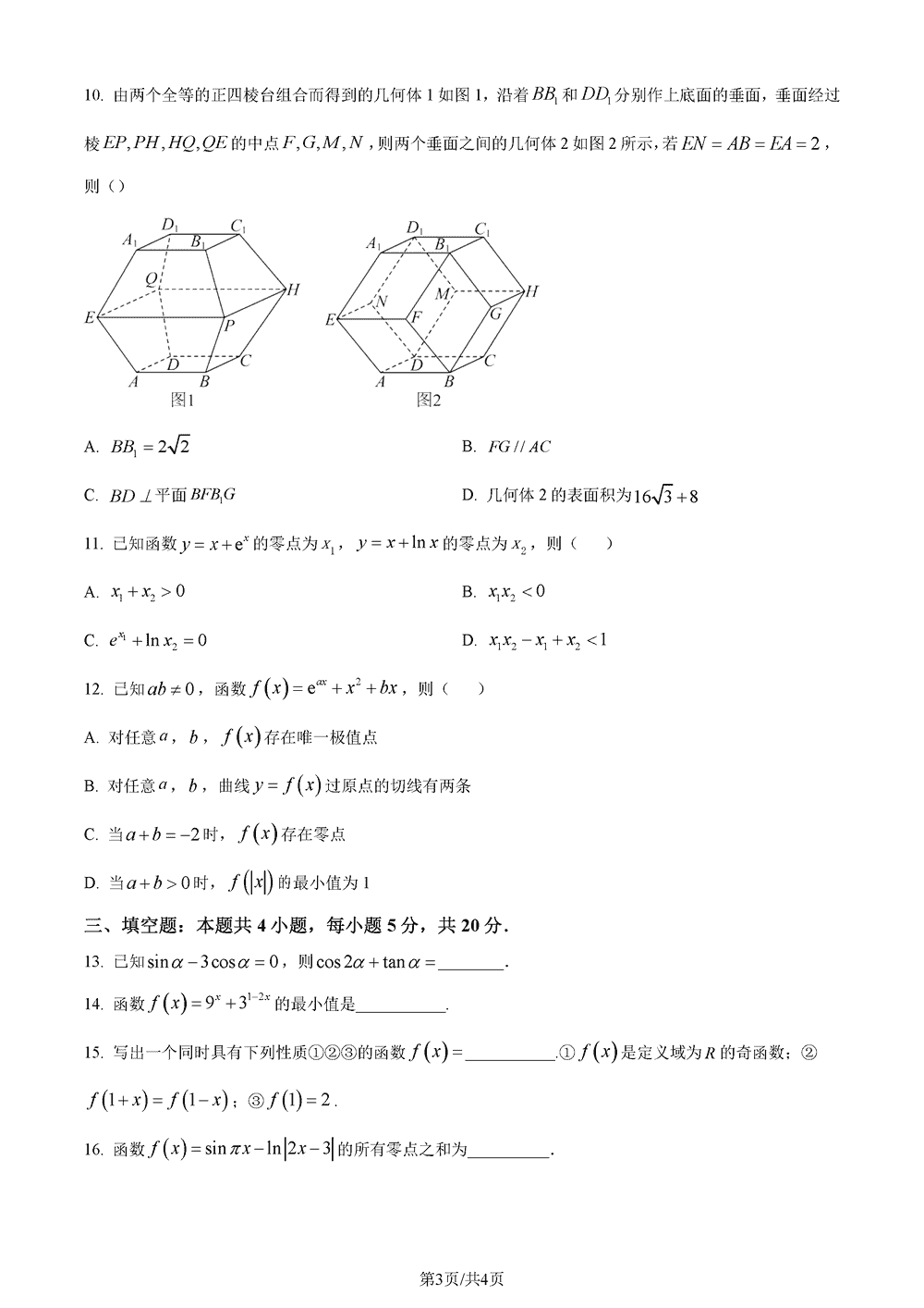 2024屆湖南長郡中學(xué)高三上學(xué)期月考(五)數(shù)學(xué)試題及答案