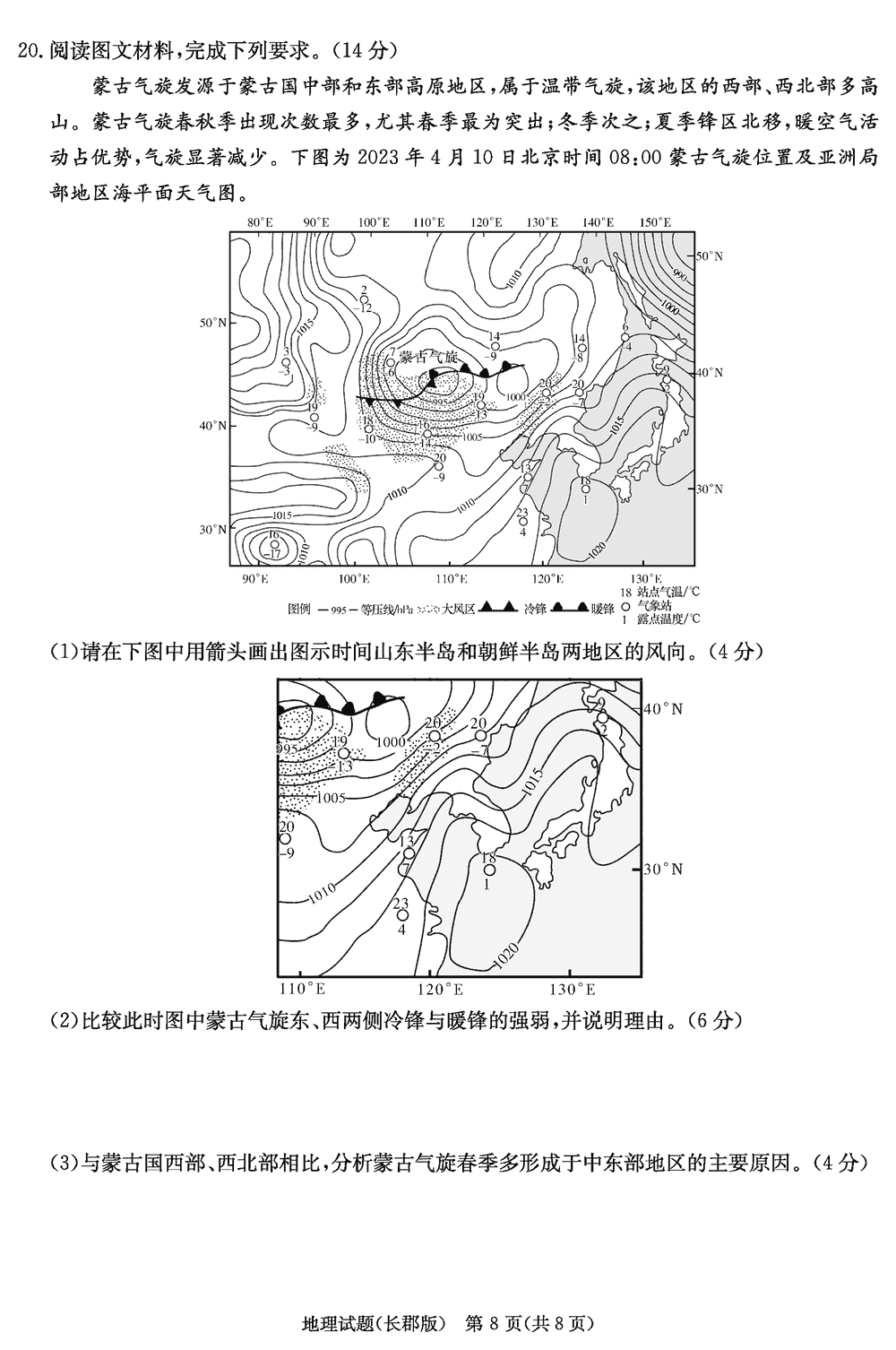 湖南長郡中學(xué)2024屆高三上學(xué)期月考(四)地理試題及答案