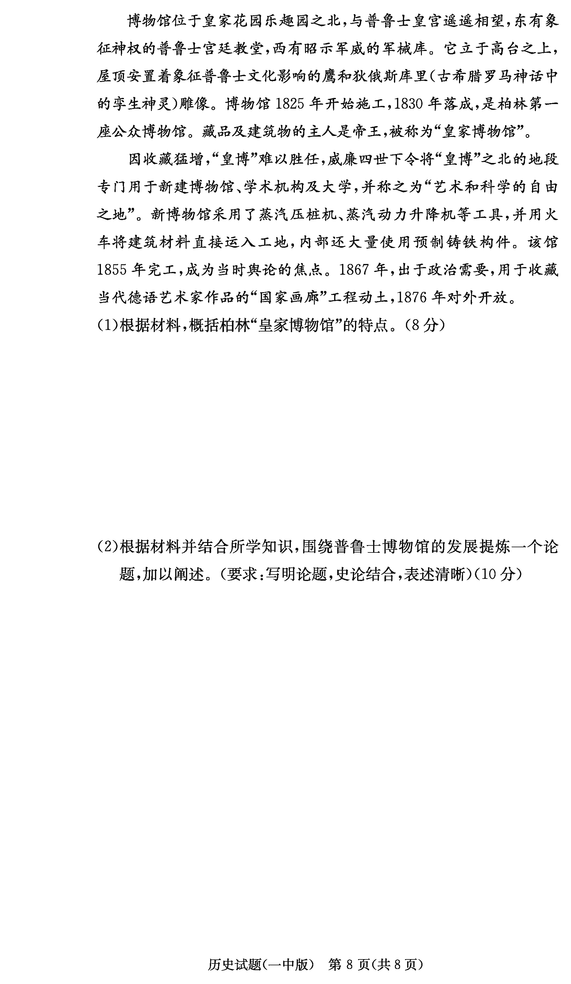 2024屆湖南長沙一中高三上學(xué)期月考(四)歷史試題及答案