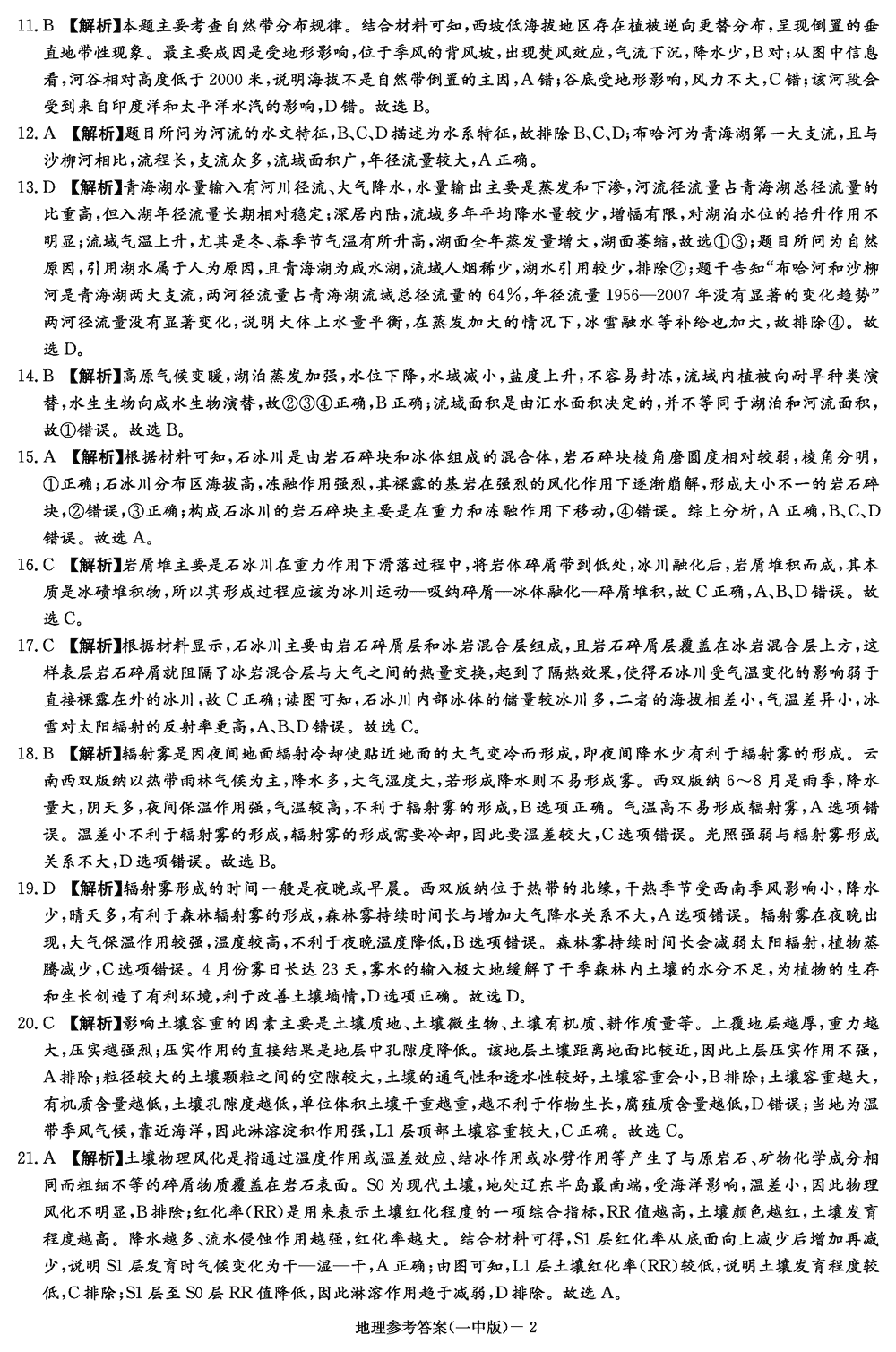 2024屆湖南長沙一中高三上學(xué)期月考（四）地理試題及答案