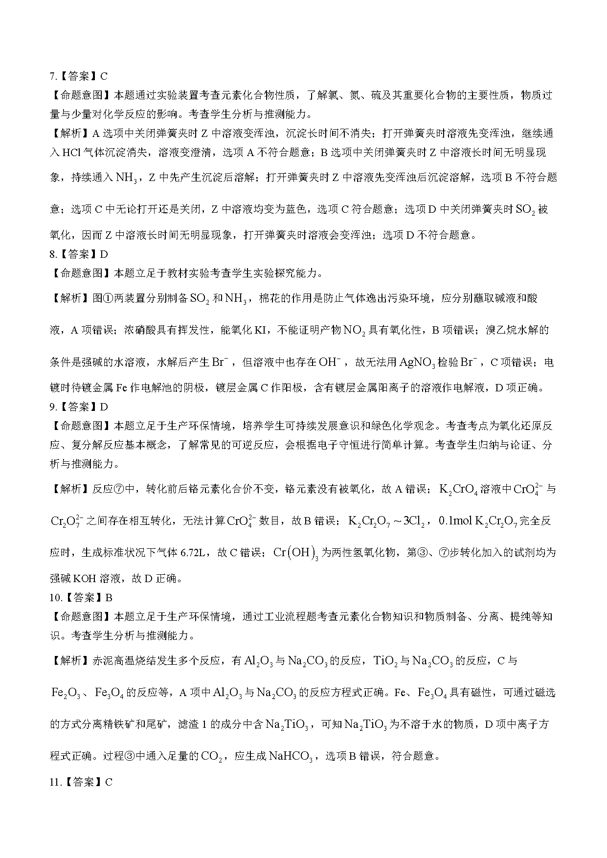 湖南五市十校教研教改共同體2024屆高三12月聯(lián)考化學(xué)試題及答案