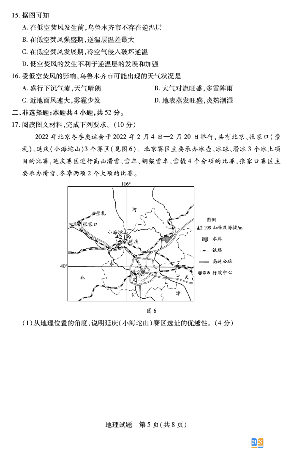 2024屆湖南天一大聯(lián)考高三第三次聯(lián)考地理試題及答案