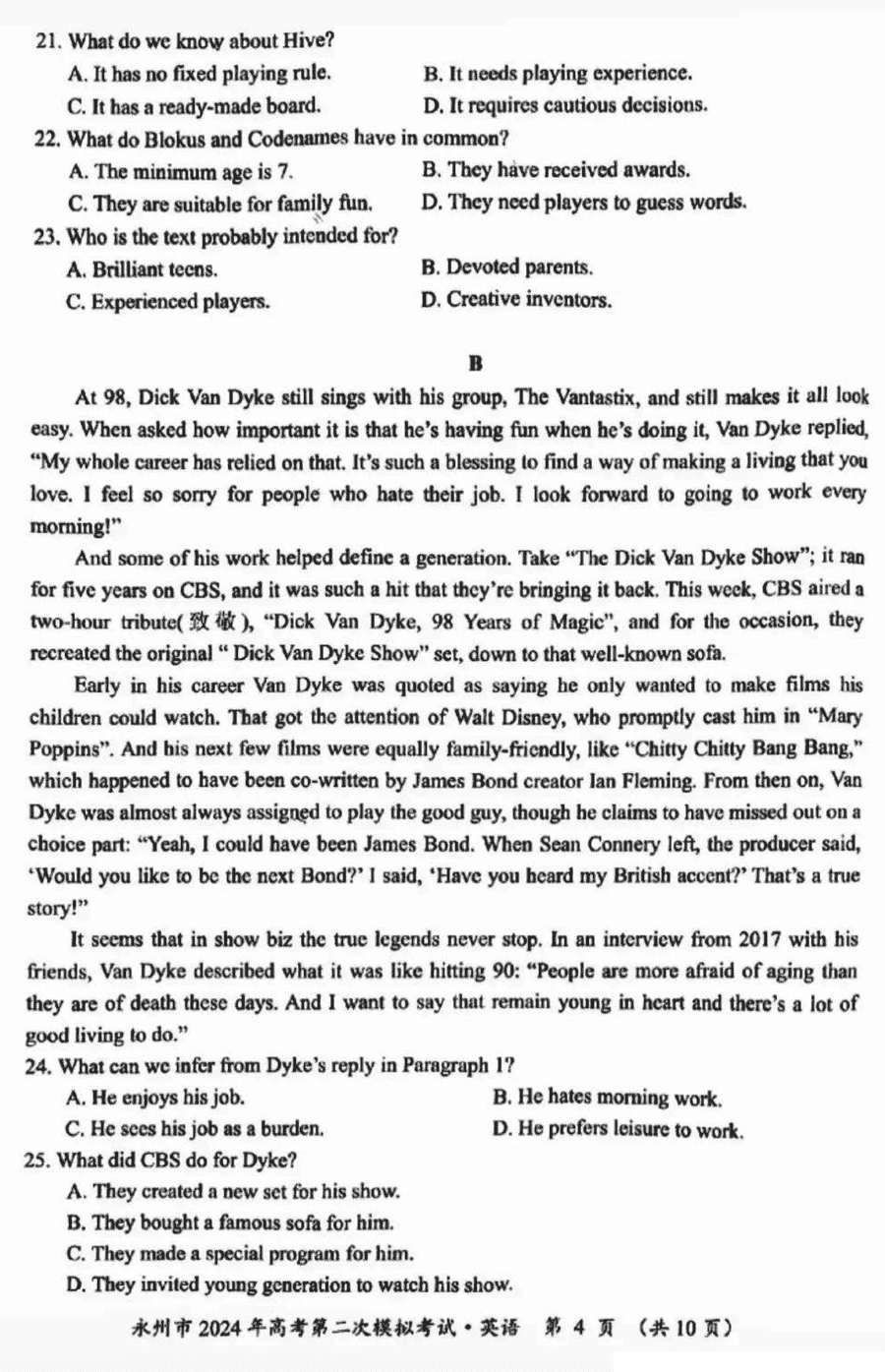 湖南永州2024年高三第二次模擬考英語試卷及答案