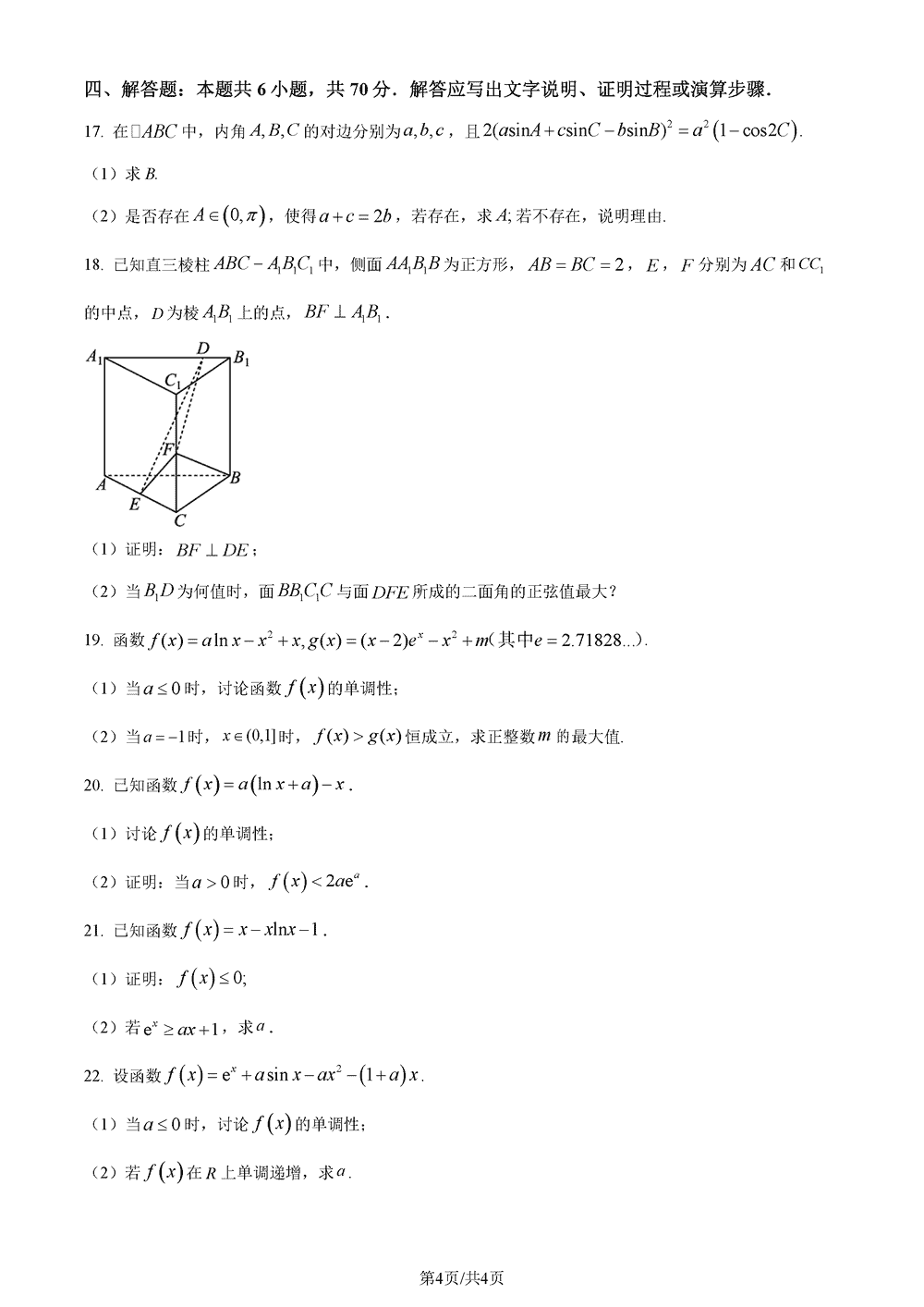 2024屆湖南長郡中學(xué)高三上學(xué)期月考(五)數(shù)學(xué)試題及答案