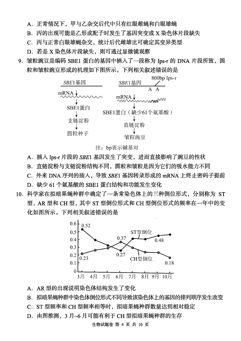 2024屆湖南A佳教育高三上11月聯(lián)考生物試題及答案
