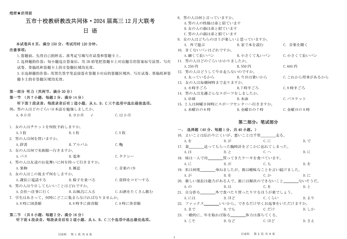 湖南五市十校教研教改共同體2024屆高三12月聯(lián)考日語試題及答案