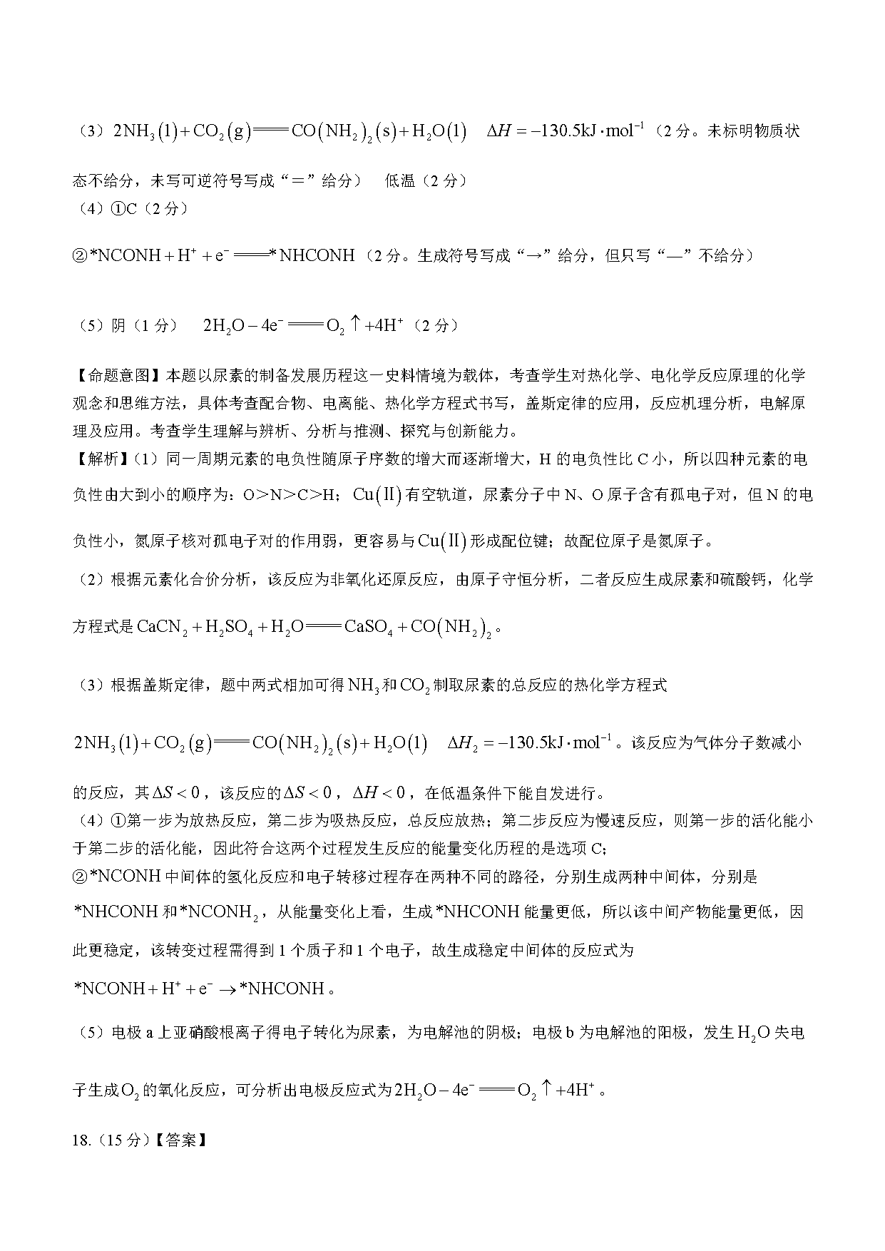 湖南五市十校教研教改共同體2024屆高三12月聯(lián)考化學(xué)試題及答案