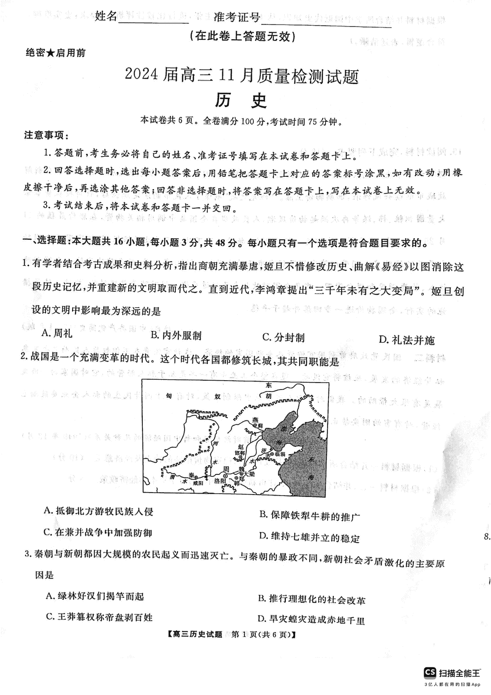 2024屆湖南天壹名校聯(lián)盟高三11月質(zhì)檢歷史試題及答案