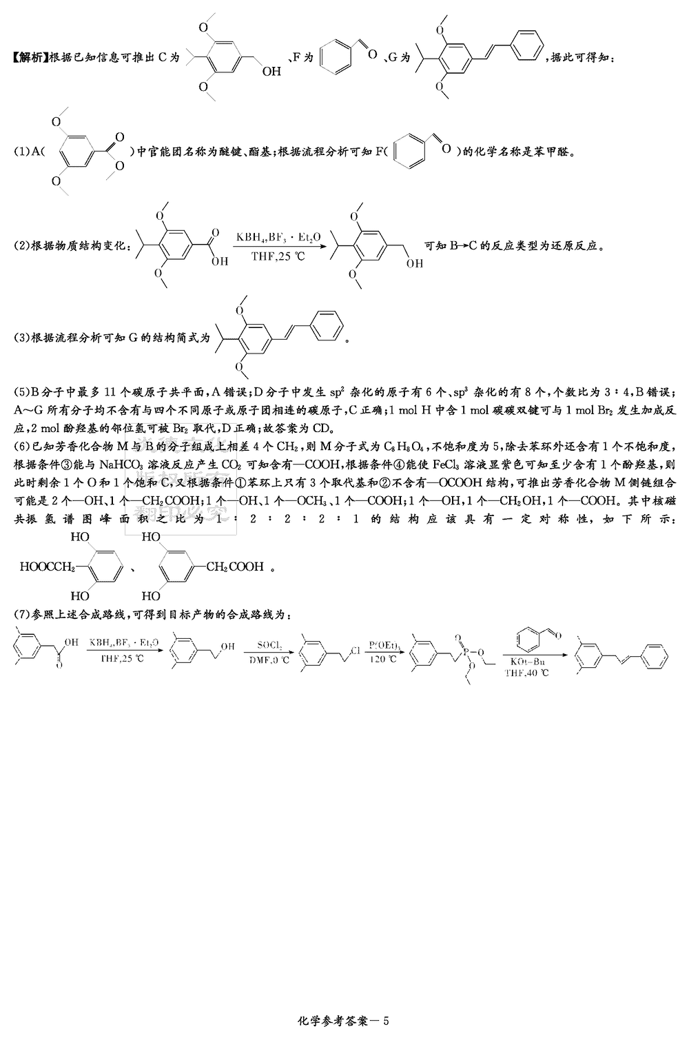2024屆湖南九校聯(lián)盟高三第一次聯(lián)考化學(xué)試題及答案